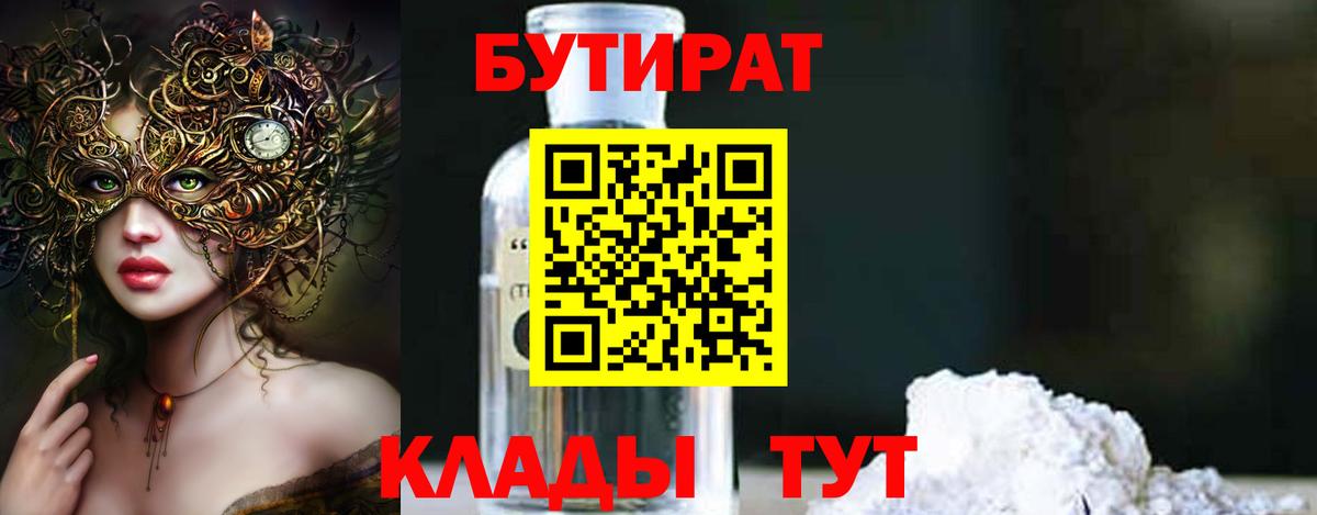 Ялуторовск  Бутират буратино  Вход с VPN 