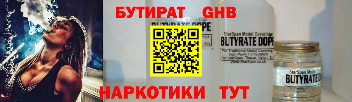 БУТИРАТ GHB Ялуторовск