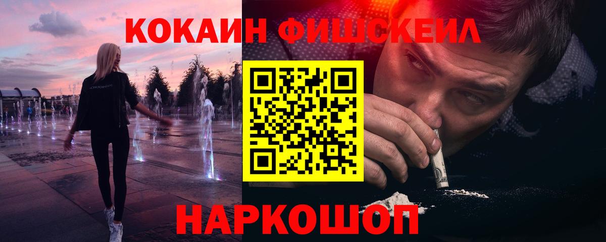 Ялуторовск  Кокаин Перу  Вход с VPN  КОКАИН Fish Scale 