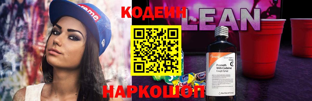 Codein Purple Drank  Вход с VPN  Ялуторовск 