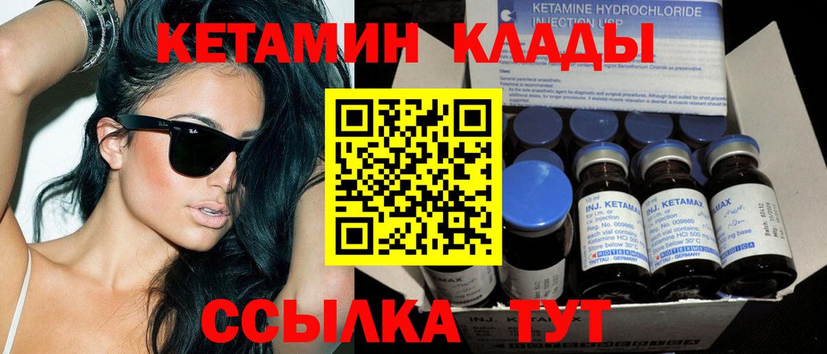 Кетамин VHQ  Вход с VPN  КЕТАМИН VHQ  Ялуторовск 