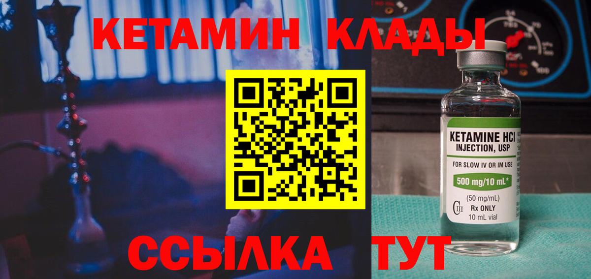 КЕТАМИН ketamine Ялуторовск