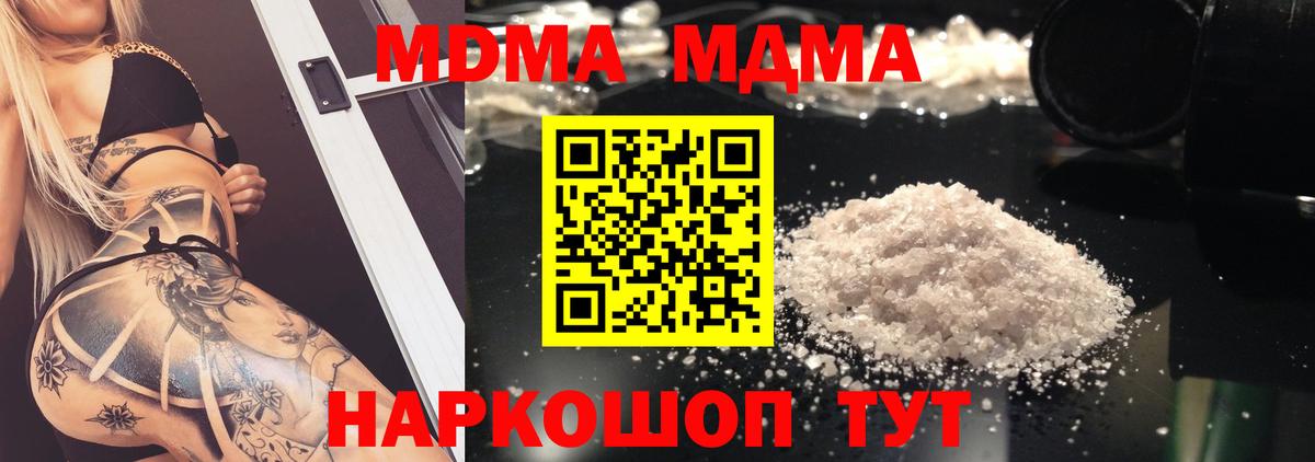 МДМА  МДМА crystal  MDMA crystal  Вход с VPN  Ялуторовск 