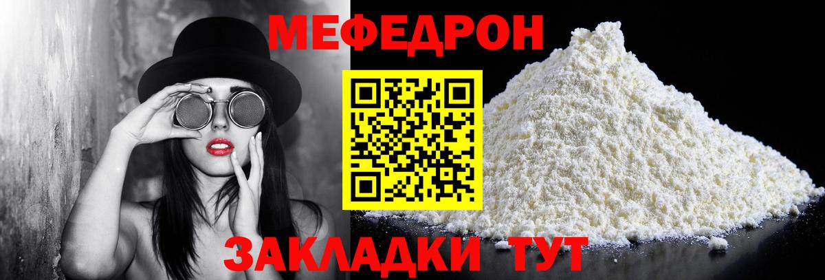 купить наркотик  МЕФ mephedrone  Вход с VPN  Ялуторовск  Мефедрон 