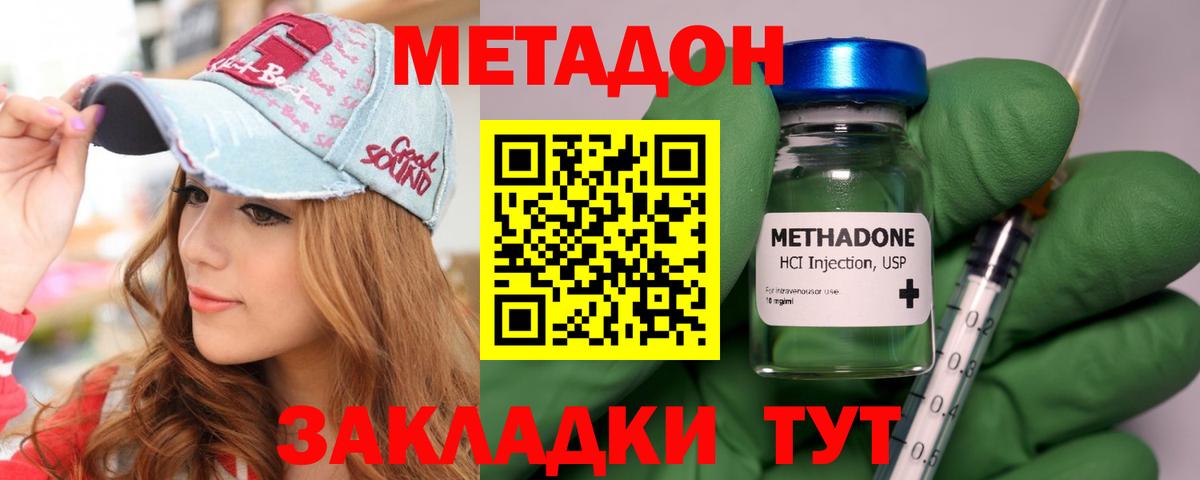 Метадон methadone Ялуторовск