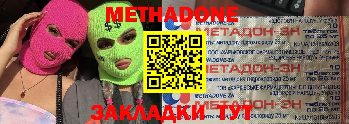 МЕТАДОН methadone  Вход с VPN  Ялуторовск  МЕТАДОН VHQ 