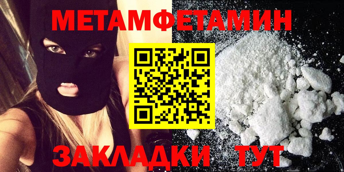Ялуторовск  Первитин мет  Первитин мет  Первитин  Вход с VPN 
