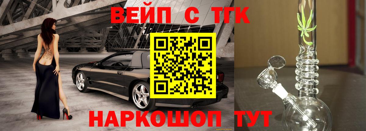 ТГК вейп с тгк Ялуторовск